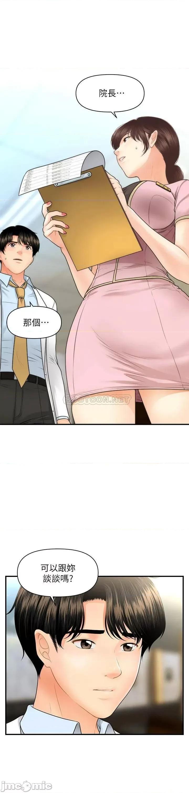 医美奇鸡 医美奇鸡_第61话_-_给智媛的补偿 第21页