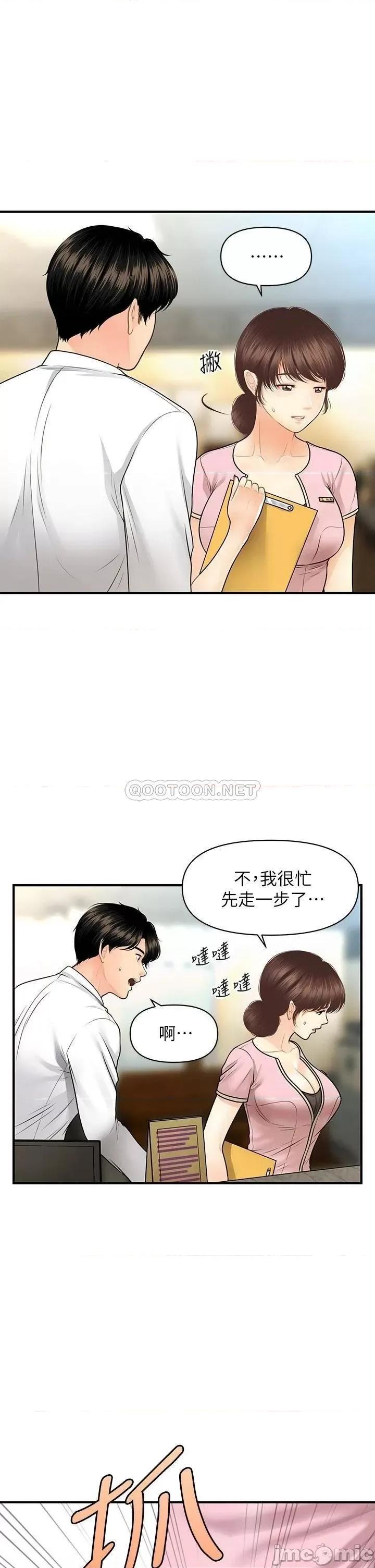 医美奇鸡 医美奇鸡_第61话_-_给智媛的补偿 第22页
