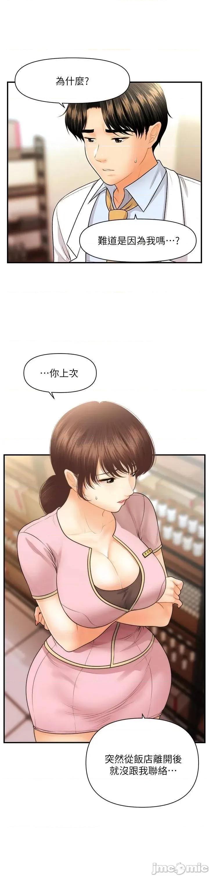 医美奇鸡 医美奇鸡_第61话_-_给智媛的补偿 第26页
