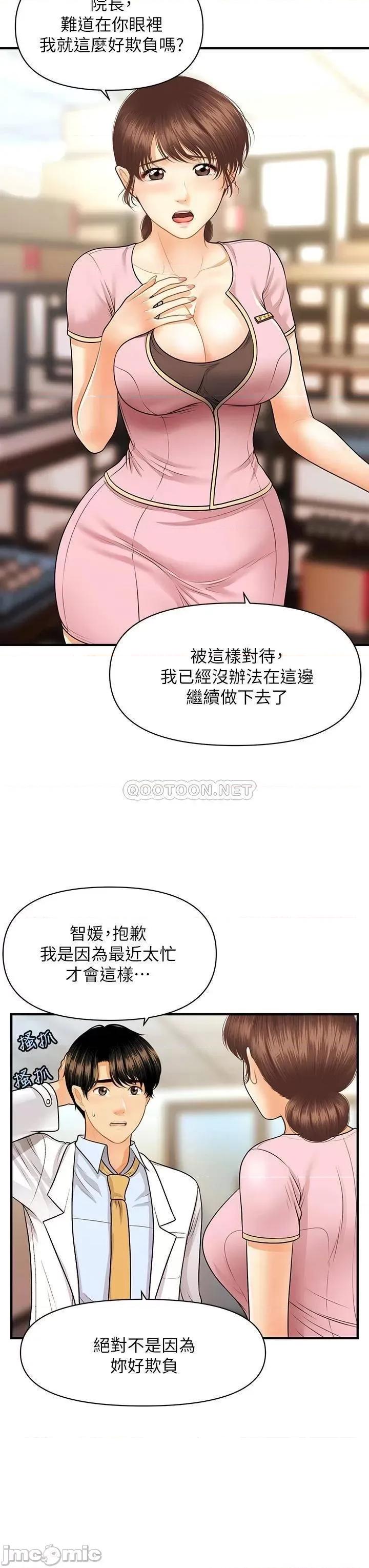医美奇鸡 医美奇鸡_第61话_-_给智媛的补偿 第28页