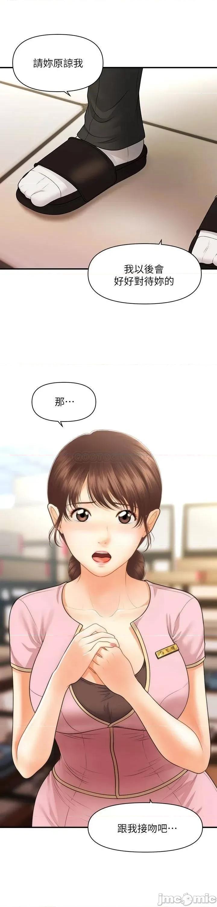 医美奇鸡 医美奇鸡_第61话_-_给智媛的补偿 第29页