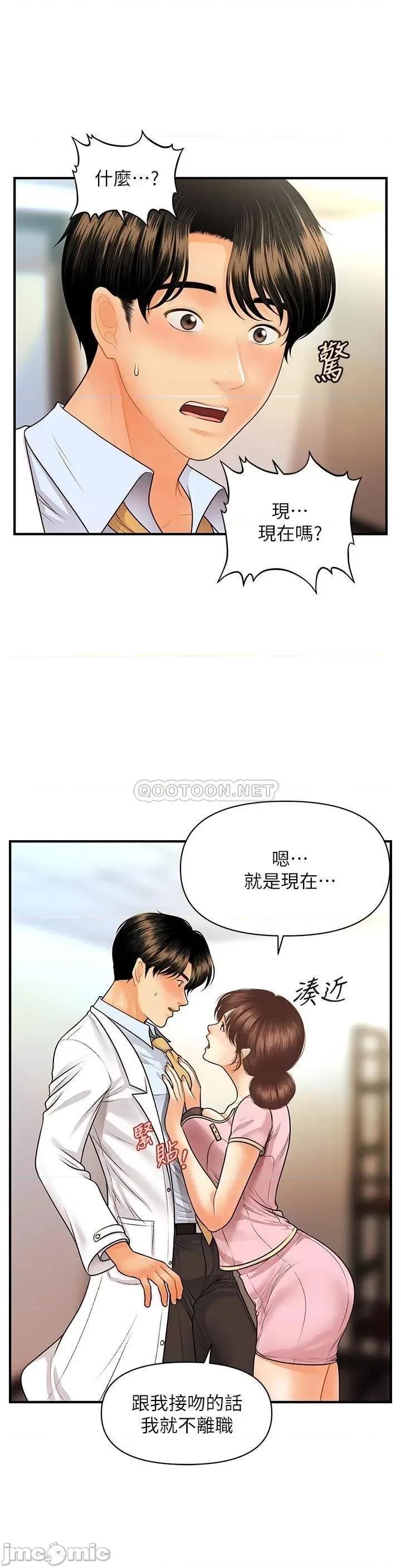 医美奇鸡 医美奇鸡_第61话_-_给智媛的补偿 第30页