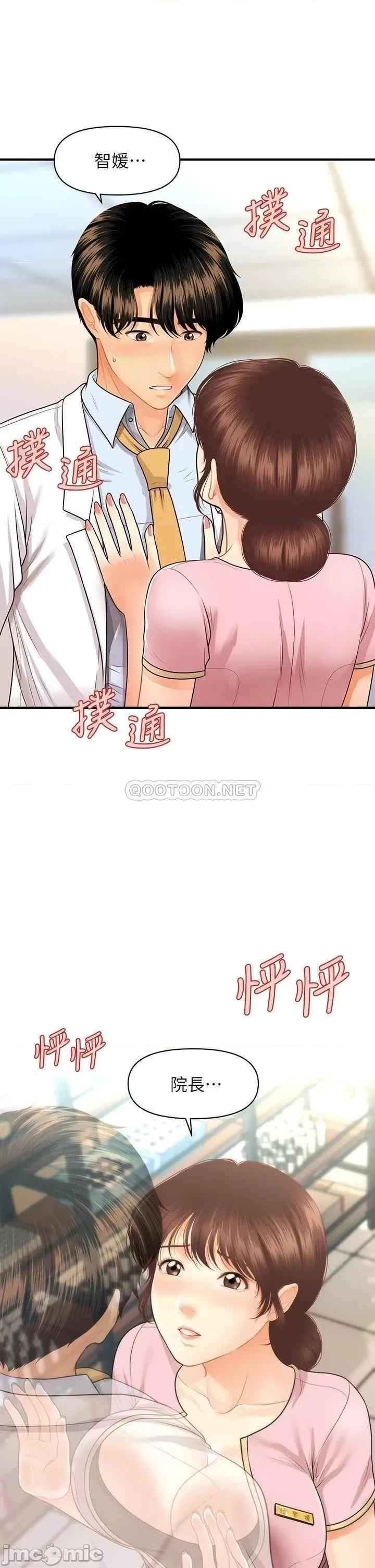 医美奇鸡 医美奇鸡_第61话_-_给智媛的补偿 第31页