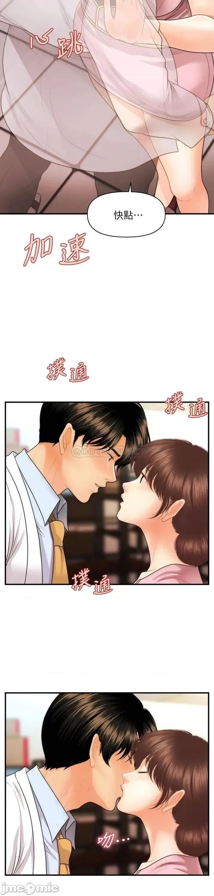 医美奇鸡 医美奇鸡_第61话_-_给智媛的补偿 第32页