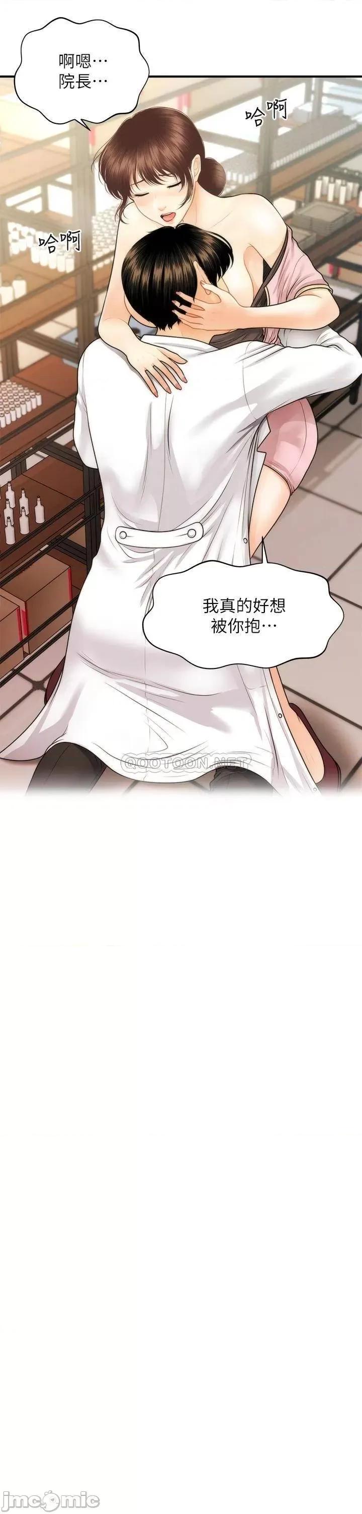 医美奇鸡 医美奇鸡_第61话_-_给智媛的补偿 第39页