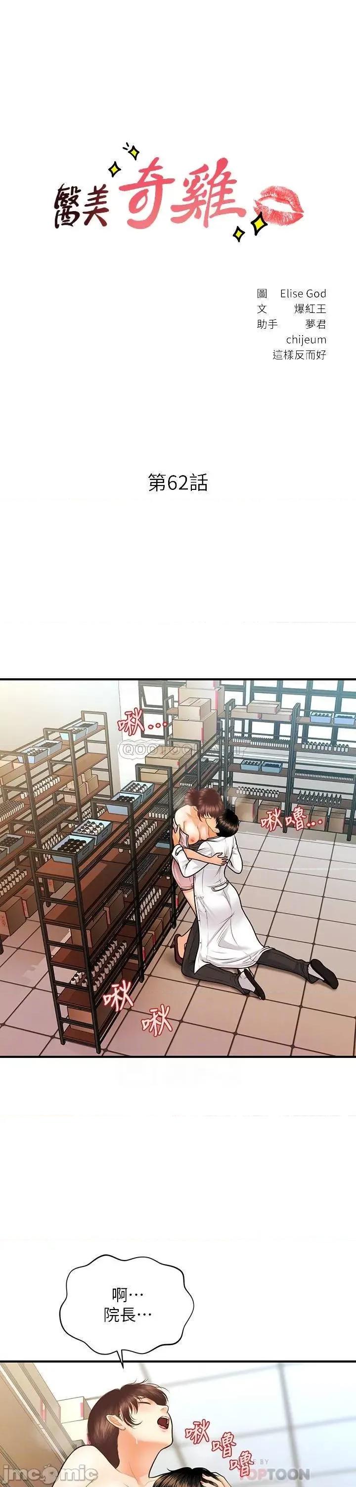 医美奇鸡 医美奇鸡_第62话_-_大胆求幹的智媛 第5页