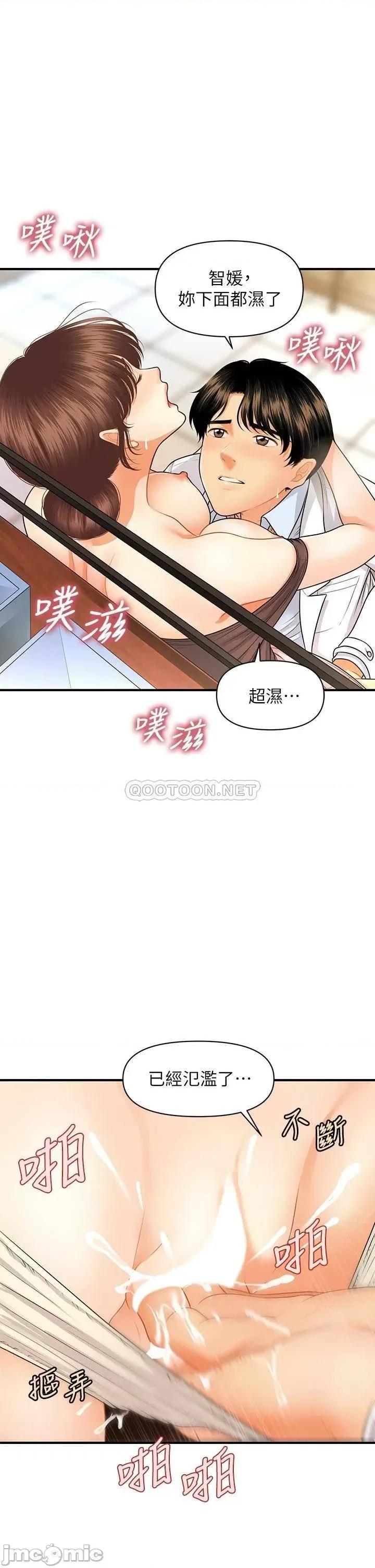 医美奇鸡 医美奇鸡_第62话_-_大胆求幹的智媛 第8页