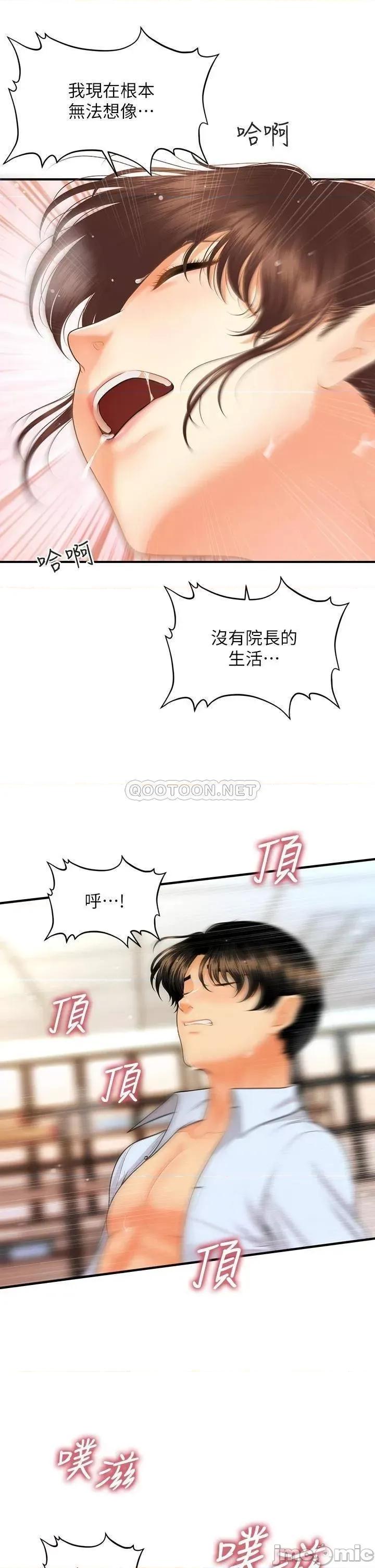 医美奇鸡 医美奇鸡_第62话_-_大胆求幹的智媛 第16页