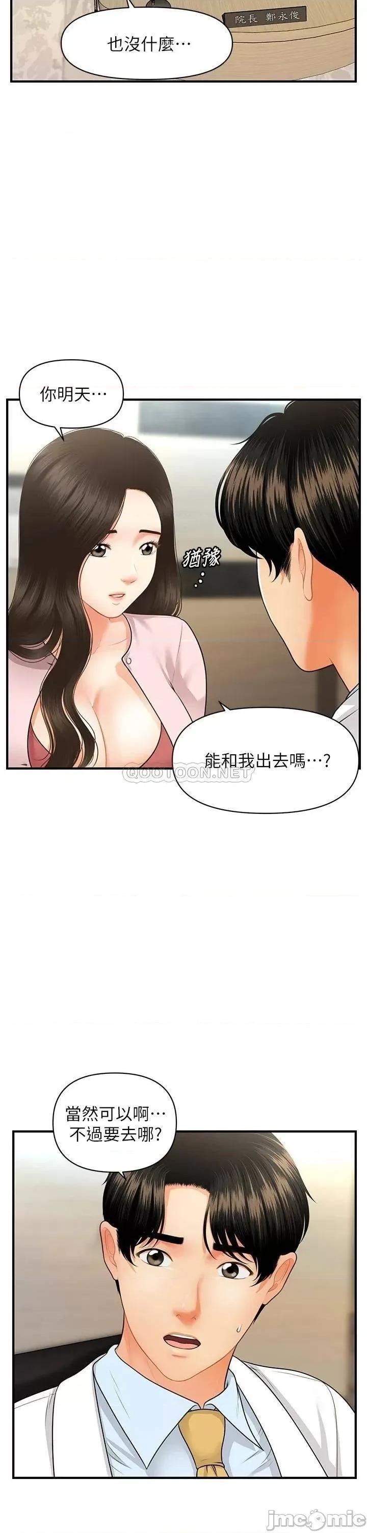 医美奇鸡 医美奇鸡_第62话_-_大胆求幹的智媛 第38页