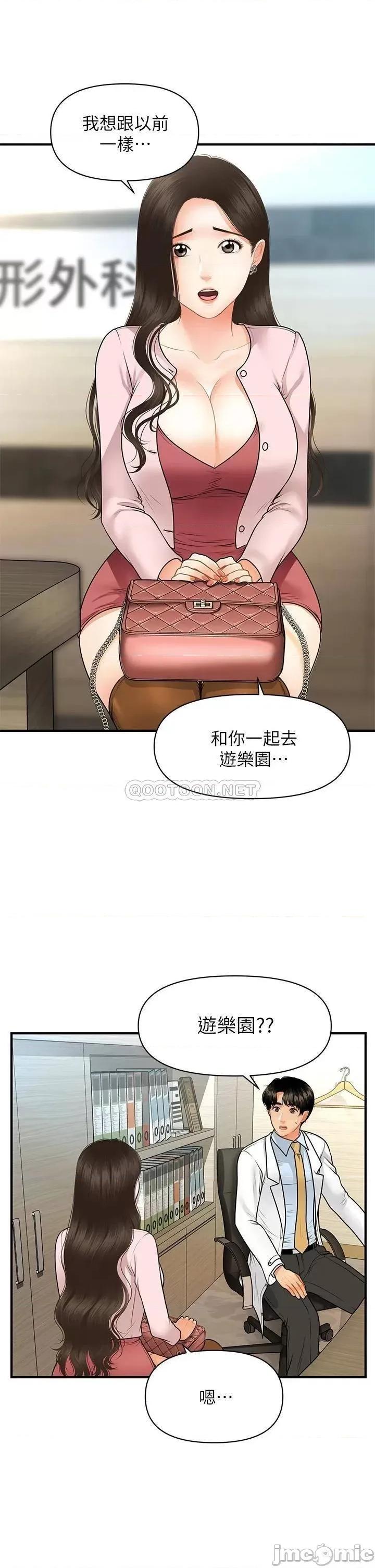 医美奇鸡 医美奇鸡_第62话_-_大胆求幹的智媛 第39页