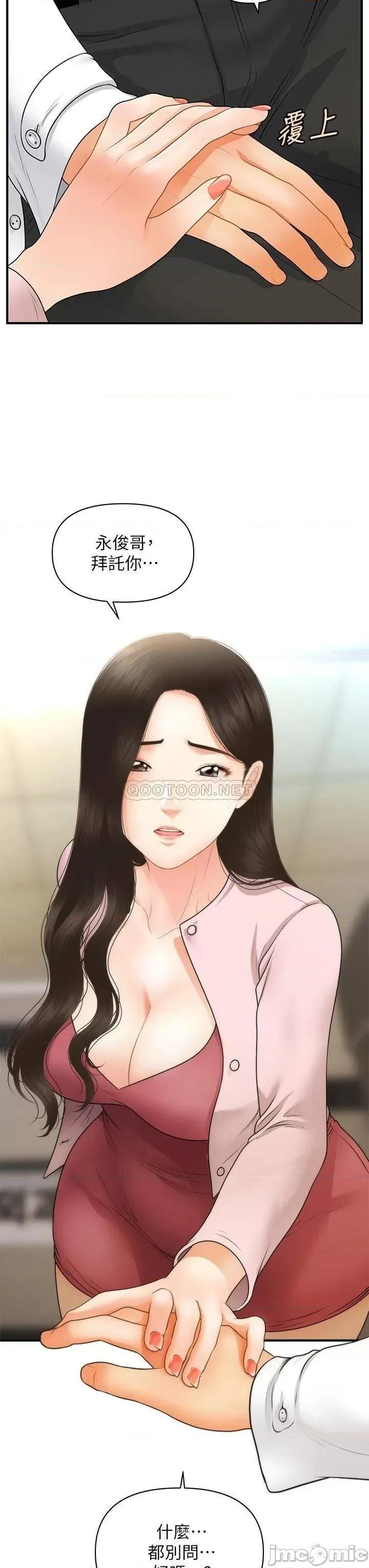 医美奇鸡 医美奇鸡_第62话_-_大胆求幹的智媛 第41页