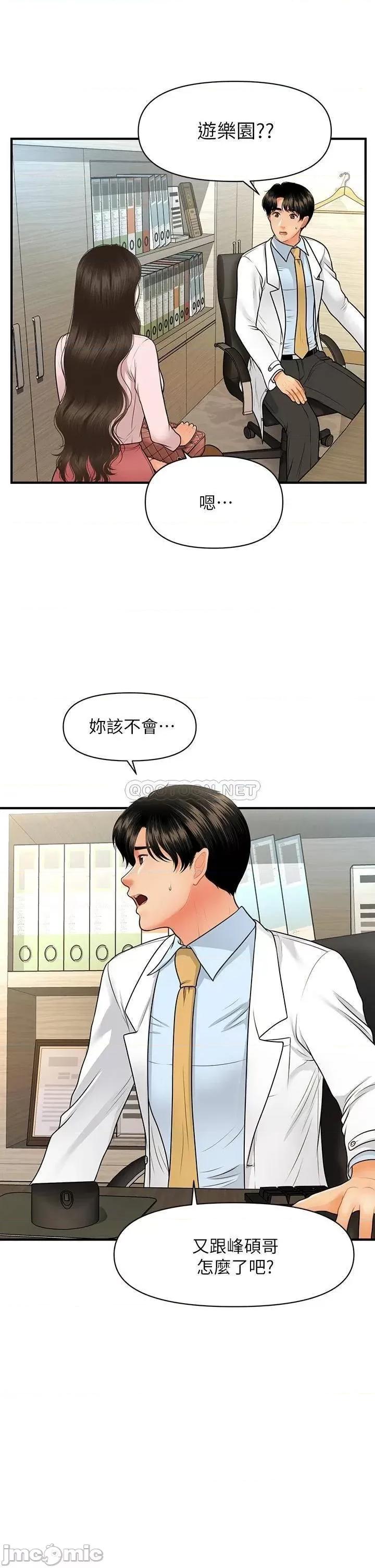 医美奇鸡 医美奇鸡_第63话_-_摩天轮上的拥吻 第1页