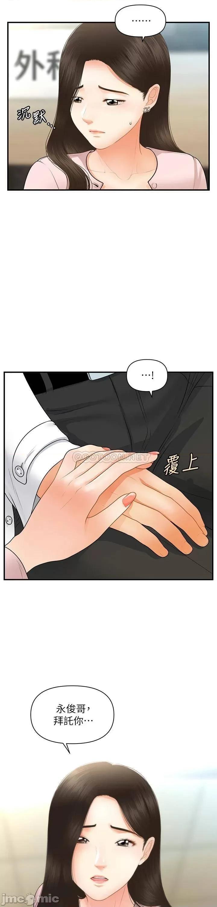 医美奇鸡 医美奇鸡_第63话_-_摩天轮上的拥吻 第2页