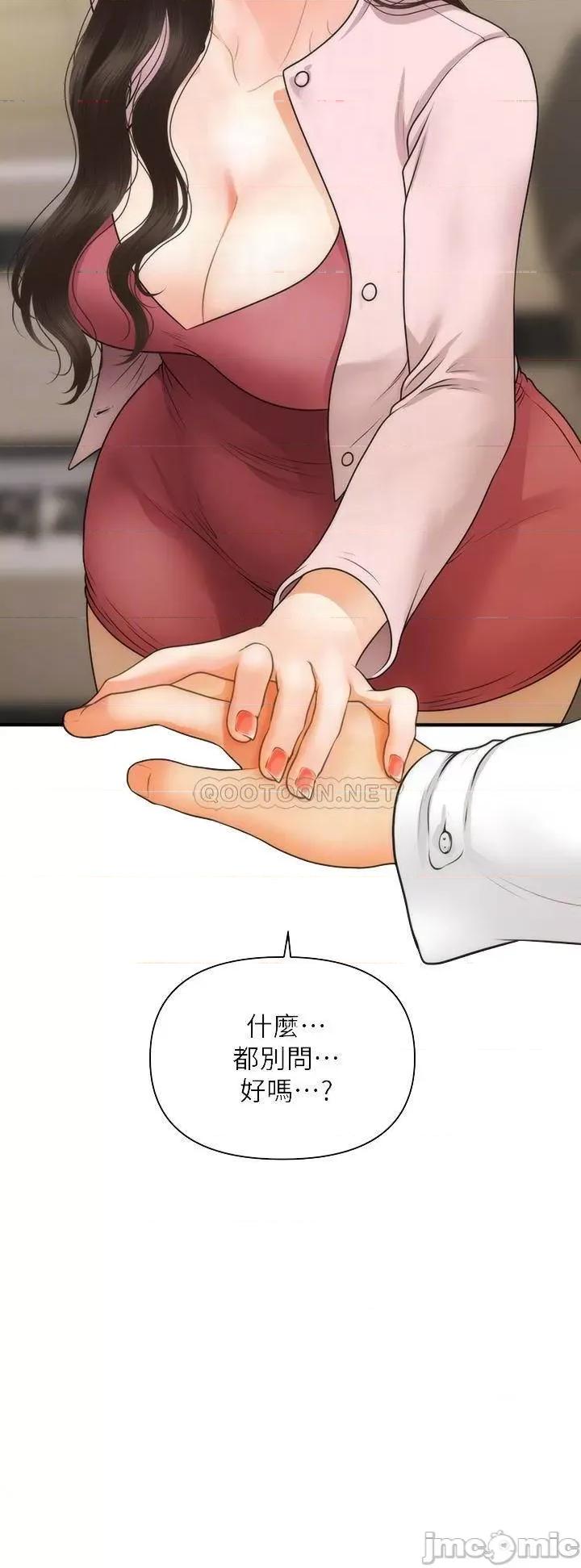 医美奇鸡 医美奇鸡_第63话_-_摩天轮上的拥吻 第3页
