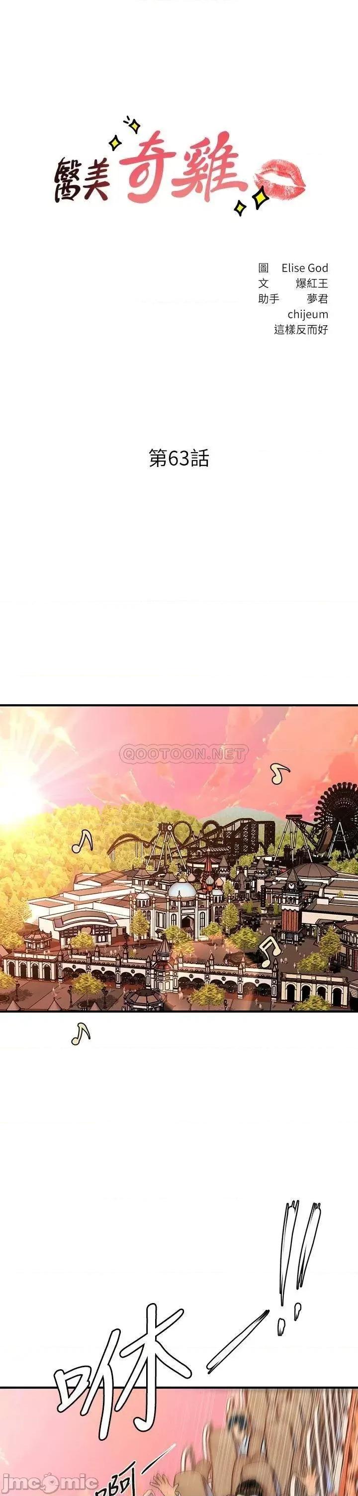 医美奇鸡 医美奇鸡_第63话_-_摩天轮上的拥吻 第4页