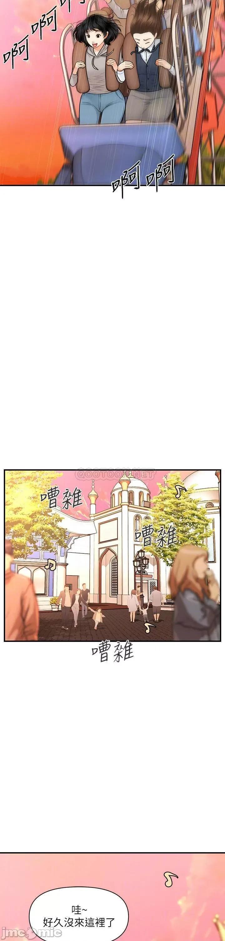 医美奇鸡 医美奇鸡_第63话_-_摩天轮上的拥吻 第5页