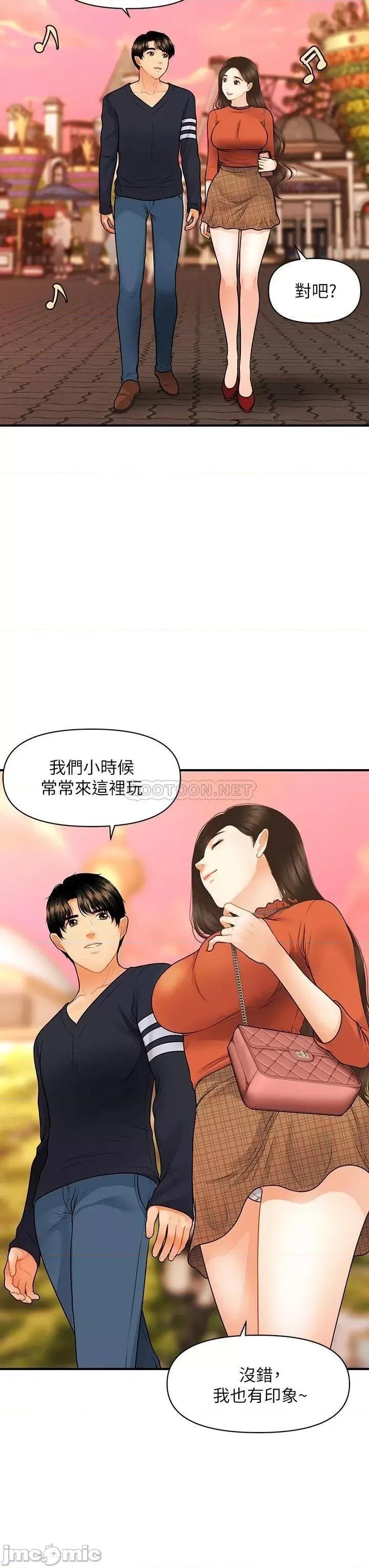医美奇鸡 医美奇鸡_第63话_-_摩天轮上的拥吻 第6页