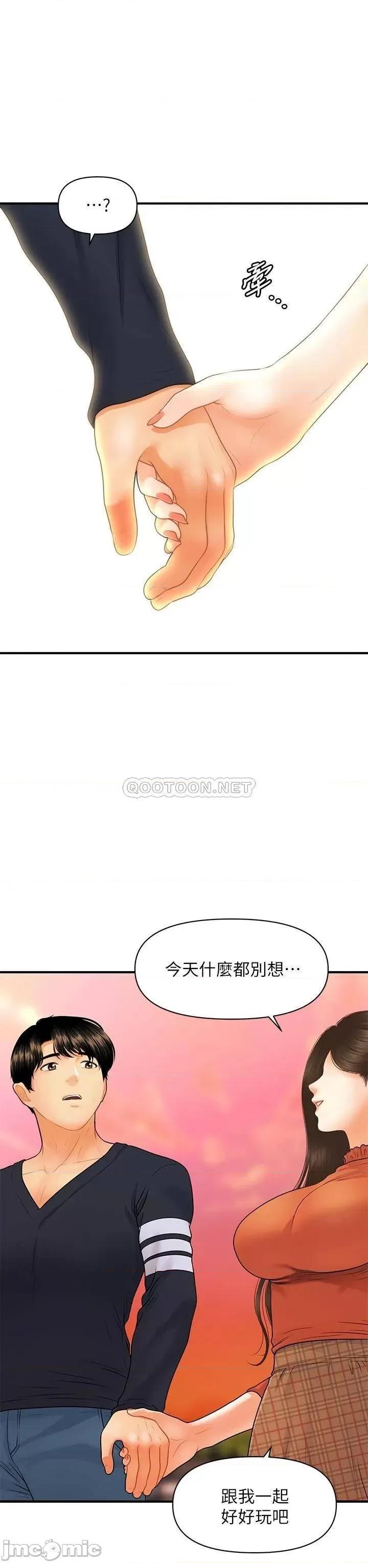 医美奇鸡 医美奇鸡_第63话_-_摩天轮上的拥吻 第11页
