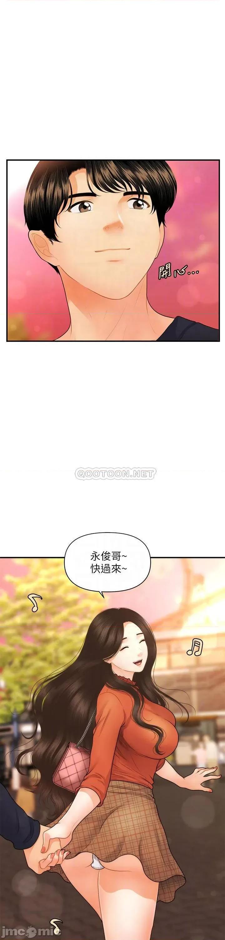 医美奇鸡 医美奇鸡_第63话_-_摩天轮上的拥吻 第12页