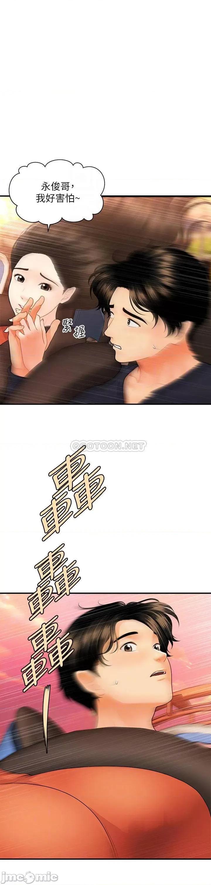 医美奇鸡 医美奇鸡_第63话_-_摩天轮上的拥吻 第16页