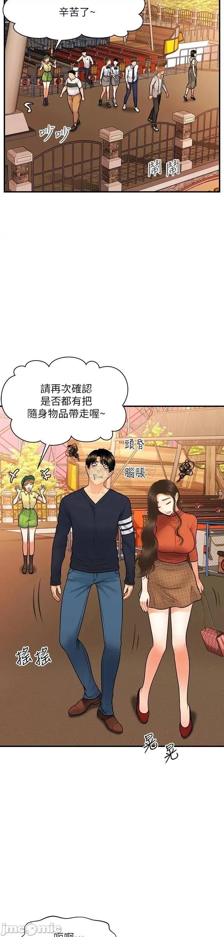 医美奇鸡 医美奇鸡_第63话_-_摩天轮上的拥吻 第18页