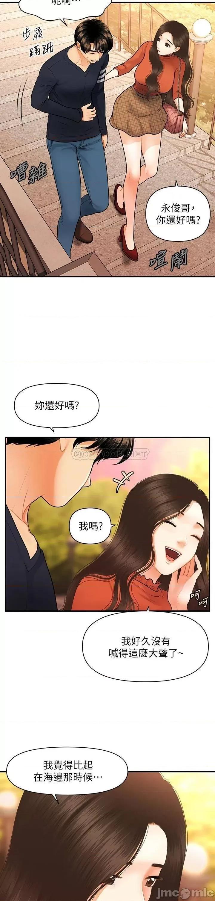 医美奇鸡 医美奇鸡_第63话_-_摩天轮上的拥吻 第19页