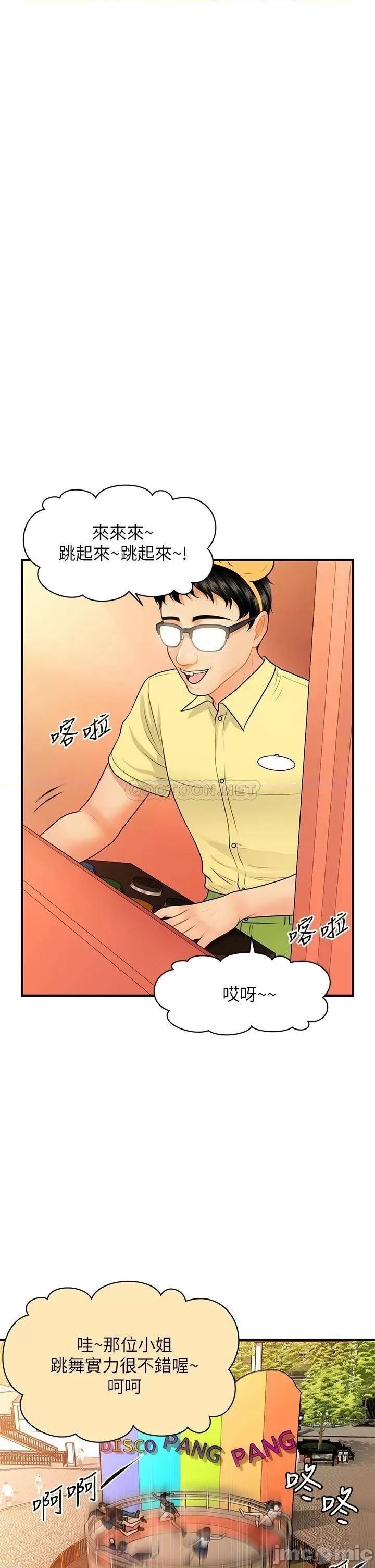 医美奇鸡 医美奇鸡_第63话_-_摩天轮上的拥吻 第22页