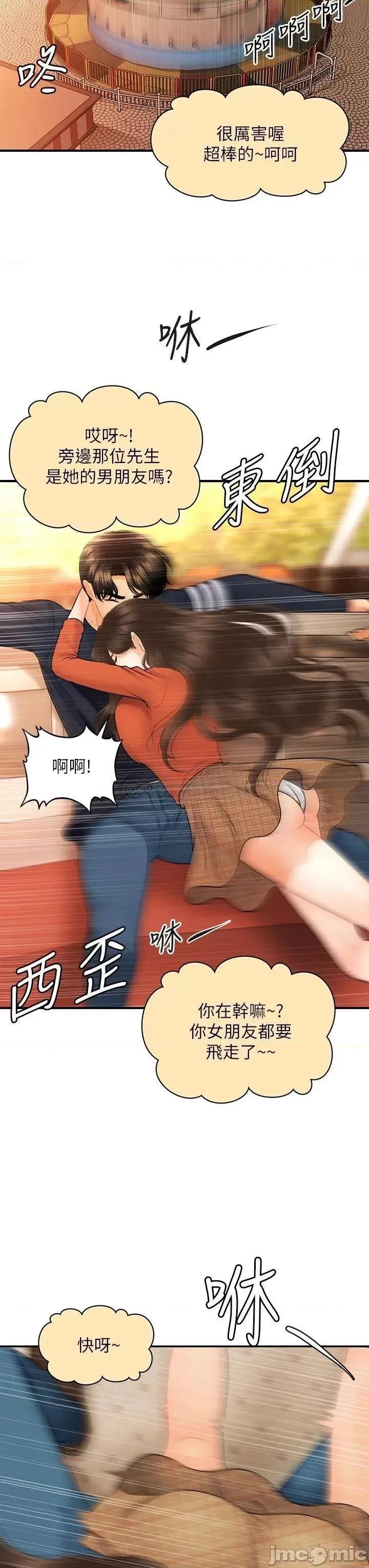 医美奇鸡 医美奇鸡_第63话_-_摩天轮上的拥吻 第23页