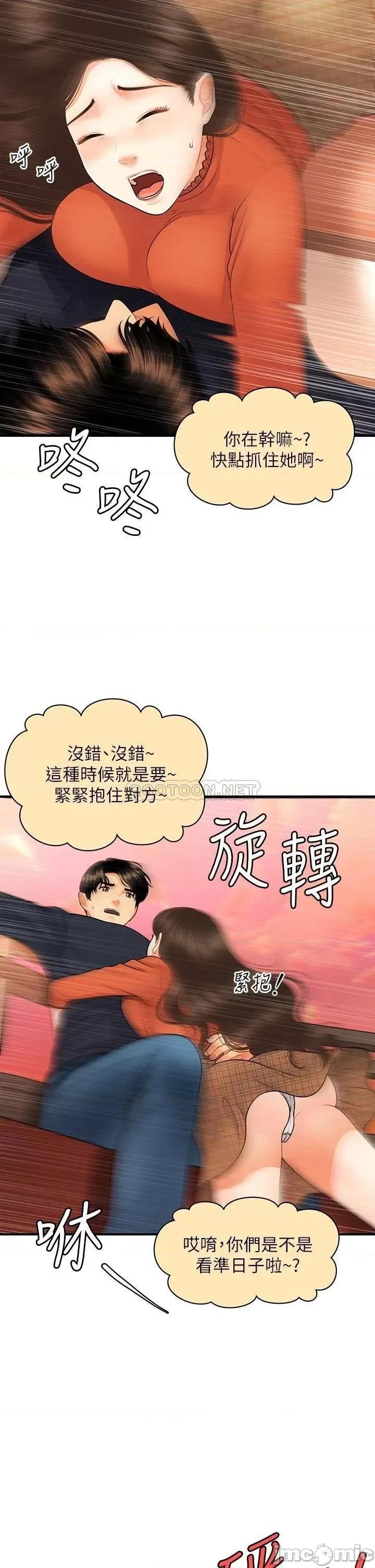 医美奇鸡 医美奇鸡_第63话_-_摩天轮上的拥吻 第24页