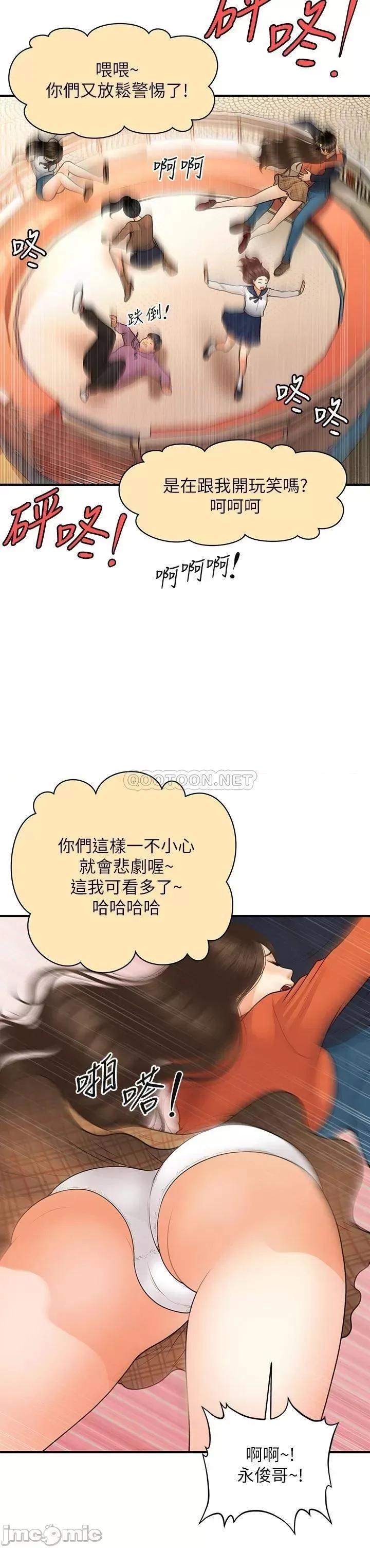 医美奇鸡 医美奇鸡_第63话_-_摩天轮上的拥吻 第25页