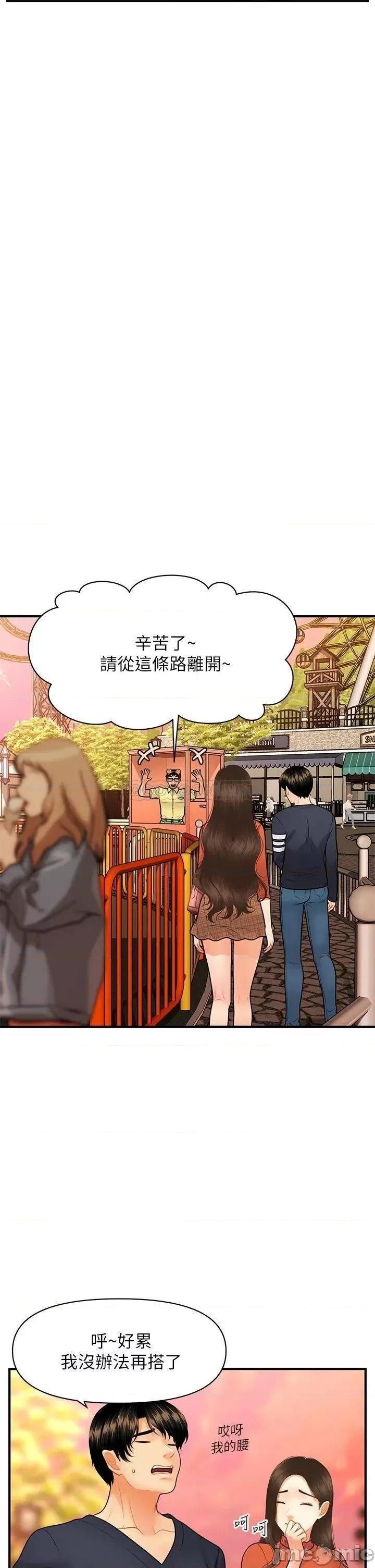 医美奇鸡 医美奇鸡_第63话_-_摩天轮上的拥吻 第27页