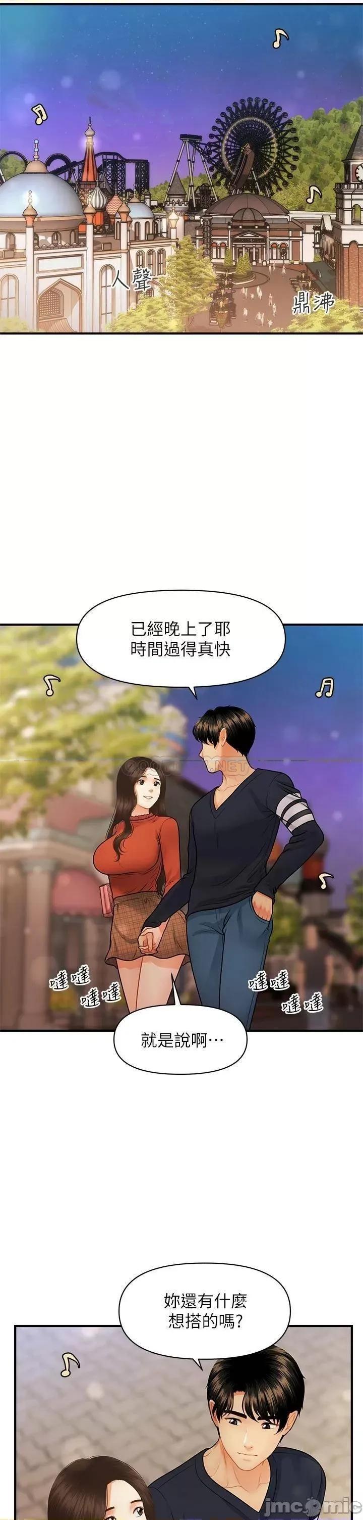 医美奇鸡 医美奇鸡_第63话_-_摩天轮上的拥吻 第29页