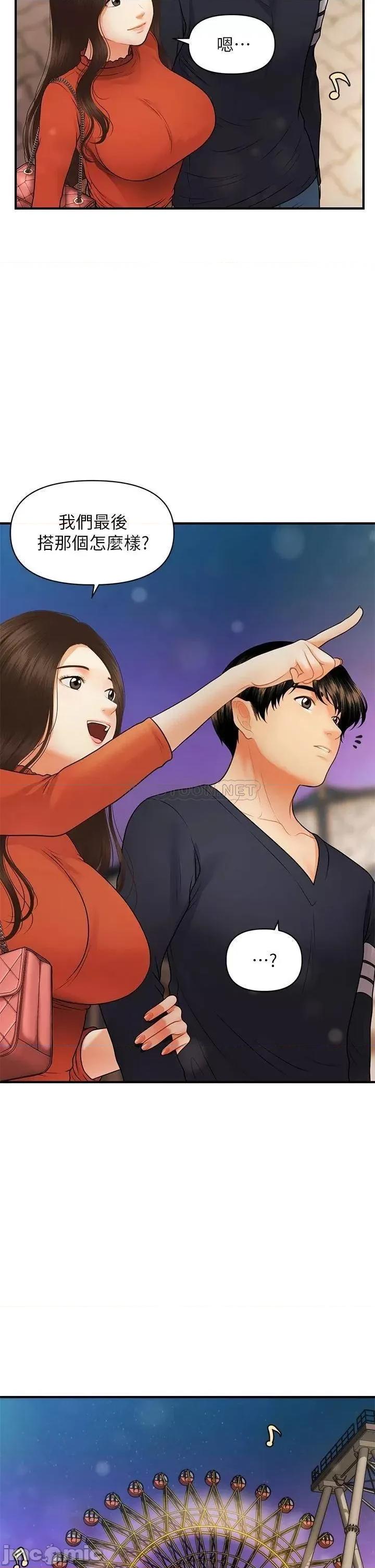 医美奇鸡 医美奇鸡_第63话_-_摩天轮上的拥吻 第30页