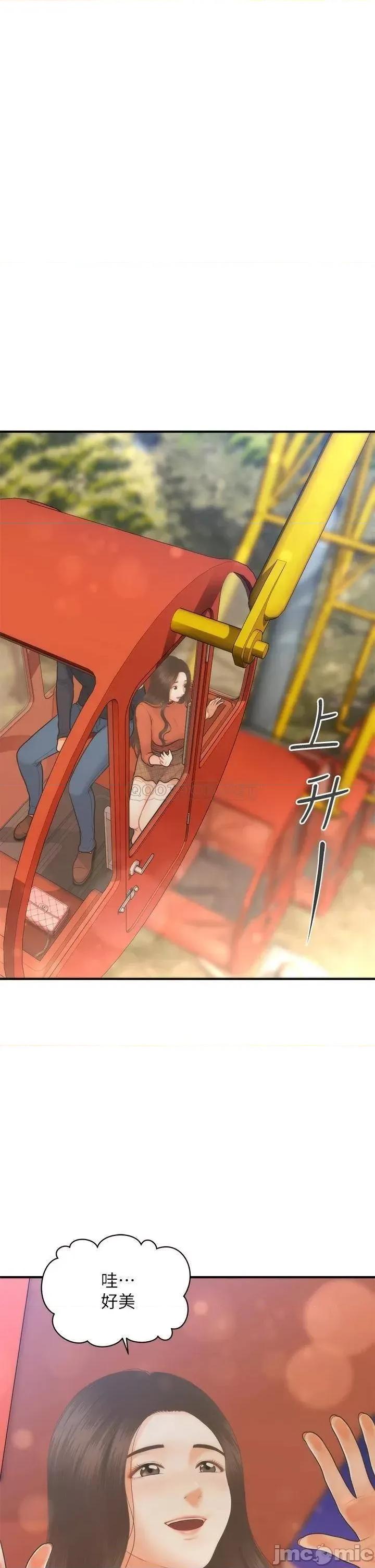 医美奇鸡 医美奇鸡_第63话_-_摩天轮上的拥吻 第32页