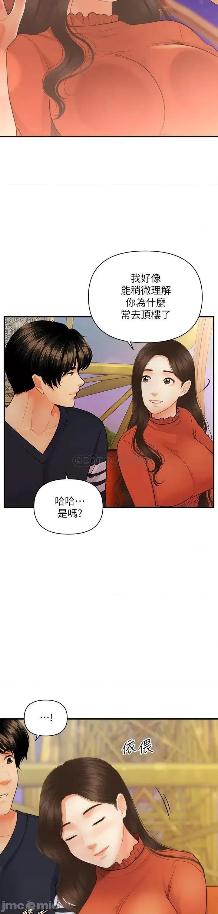 医美奇鸡 医美奇鸡_第63话_-_摩天轮上的拥吻 第33页