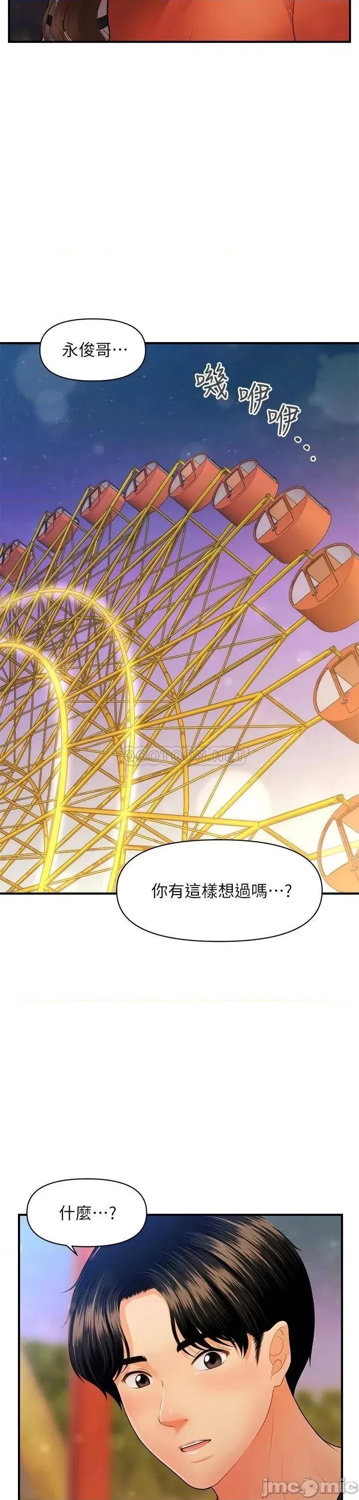 医美奇鸡 医美奇鸡_第63话_-_摩天轮上的拥吻 第35页