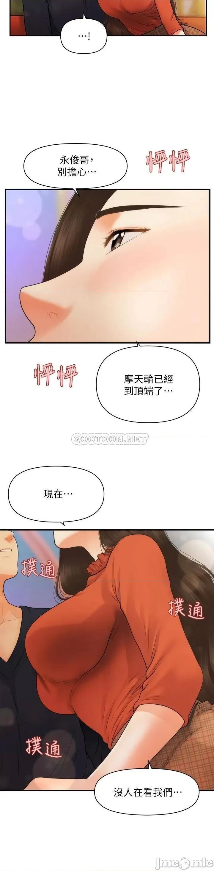 医美奇鸡 医美奇鸡_第63话_-_摩天轮上的拥吻 第42页