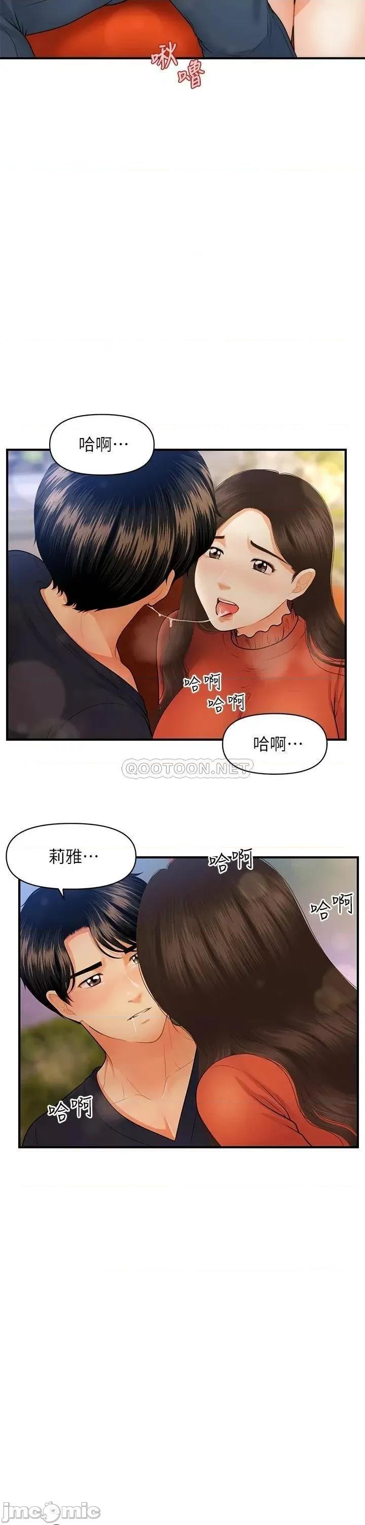 医美奇鸡 医美奇鸡_第64话_-_饥渴难耐的车震 第2页