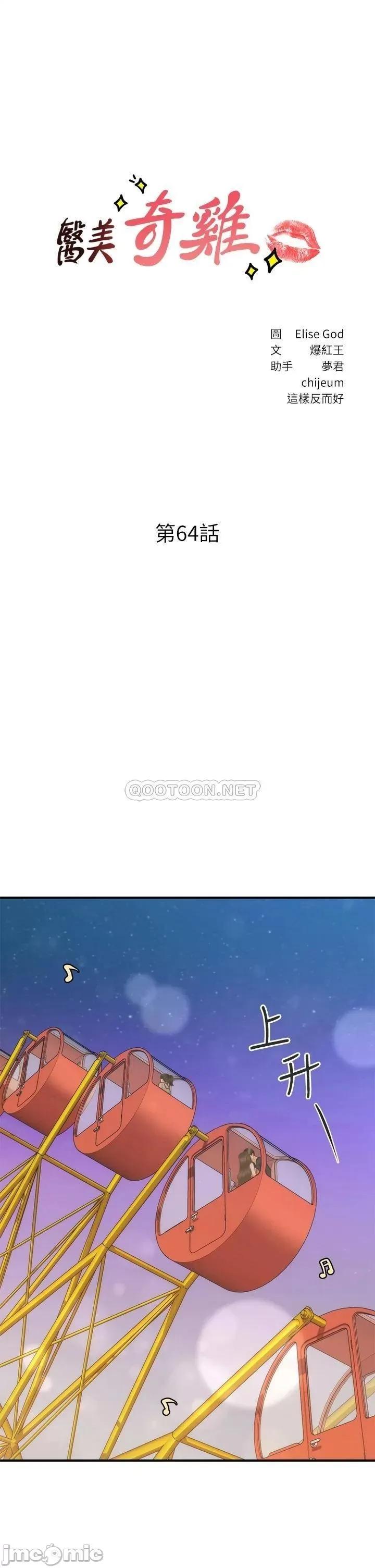 医美奇鸡 医美奇鸡_第64话_-_饥渴难耐的车震 第4页
