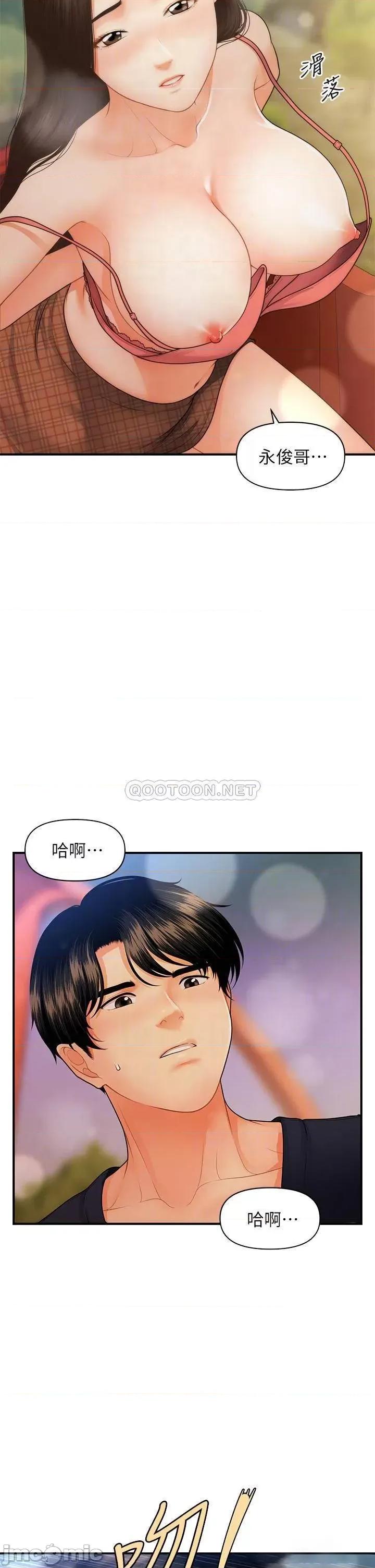 医美奇鸡 医美奇鸡_第64话_-_饥渴难耐的车震 第7页