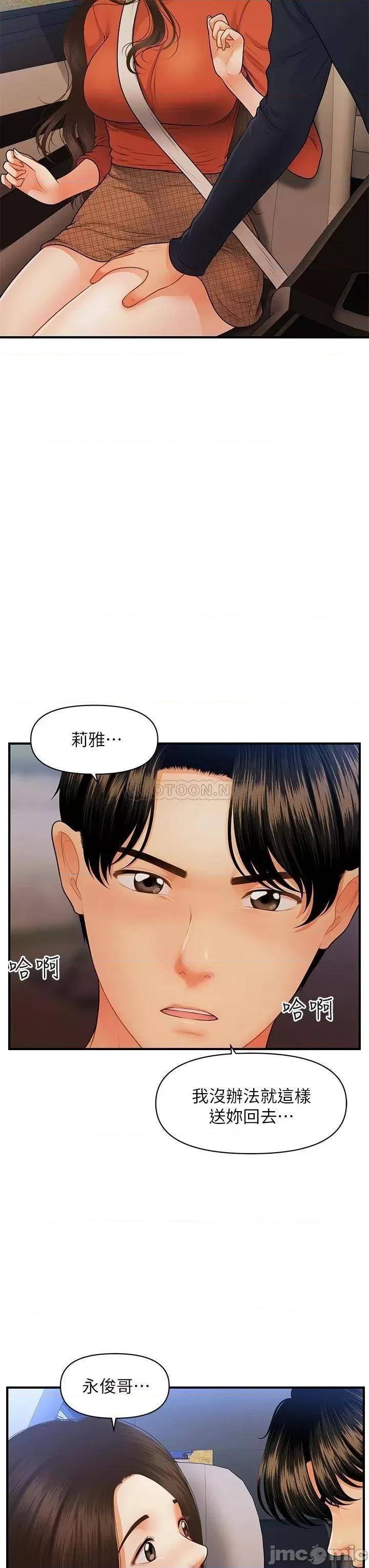 医美奇鸡 医美奇鸡_第64话_-_饥渴难耐的车震 第23页