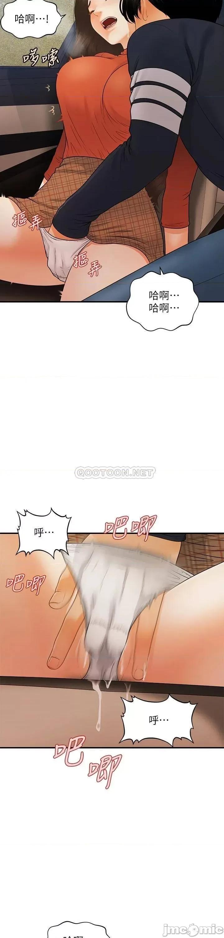 医美奇鸡 医美奇鸡_第64话_-_饥渴难耐的车震 第28页