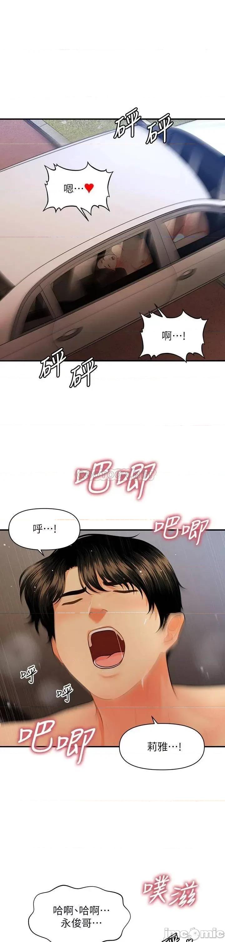 医美奇鸡 医美奇鸡 第65话 - 性爱途中的来电 第2页