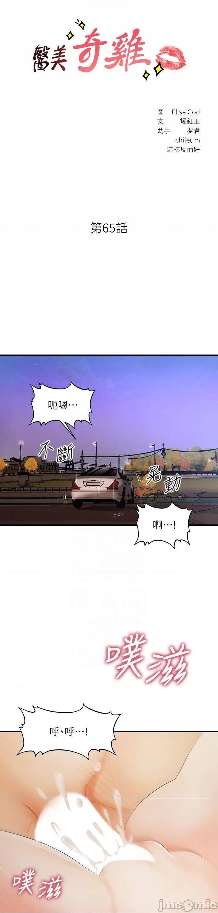 医美奇鸡 医美奇鸡 第65话 - 性爱途中的来电 第4页