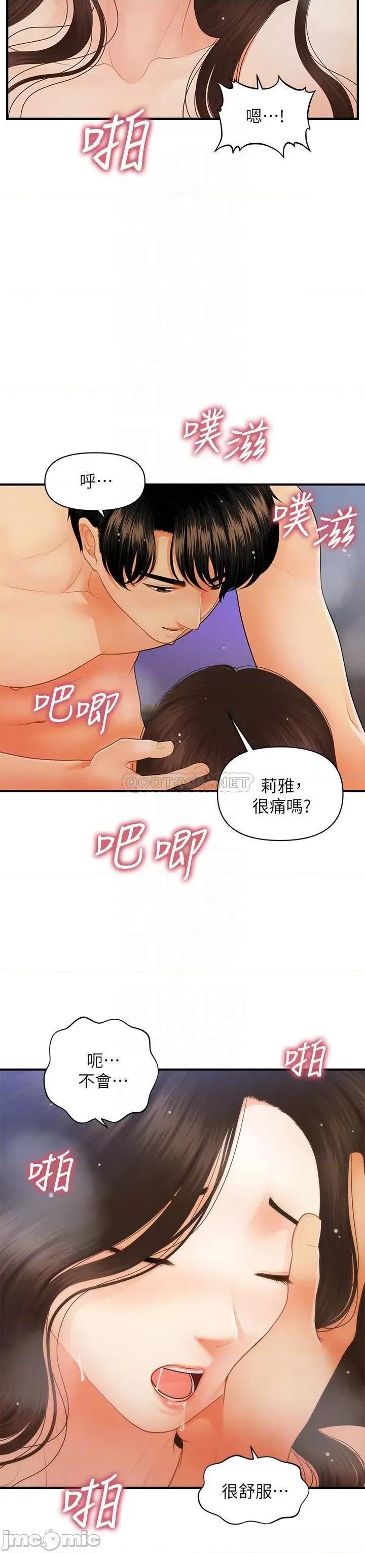 医美奇鸡 医美奇鸡 第65话 - 性爱途中的来电 第6页