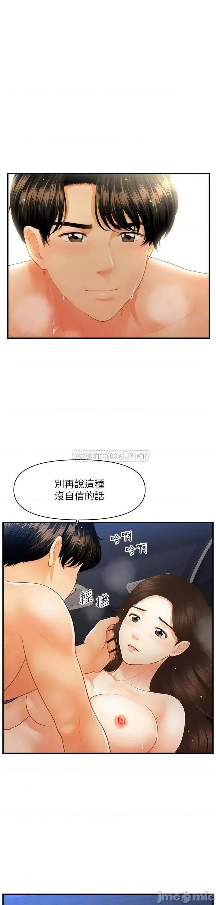 医美奇鸡 医美奇鸡 第65话 - 性爱途中的来电 第13页