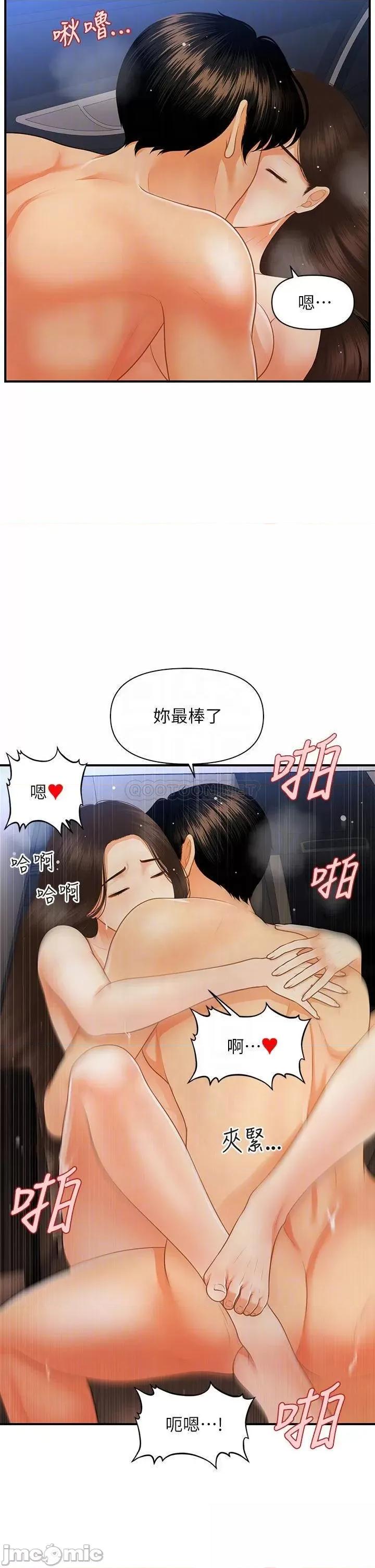 医美奇鸡 医美奇鸡 第65话 - 性爱途中的来电 第14页