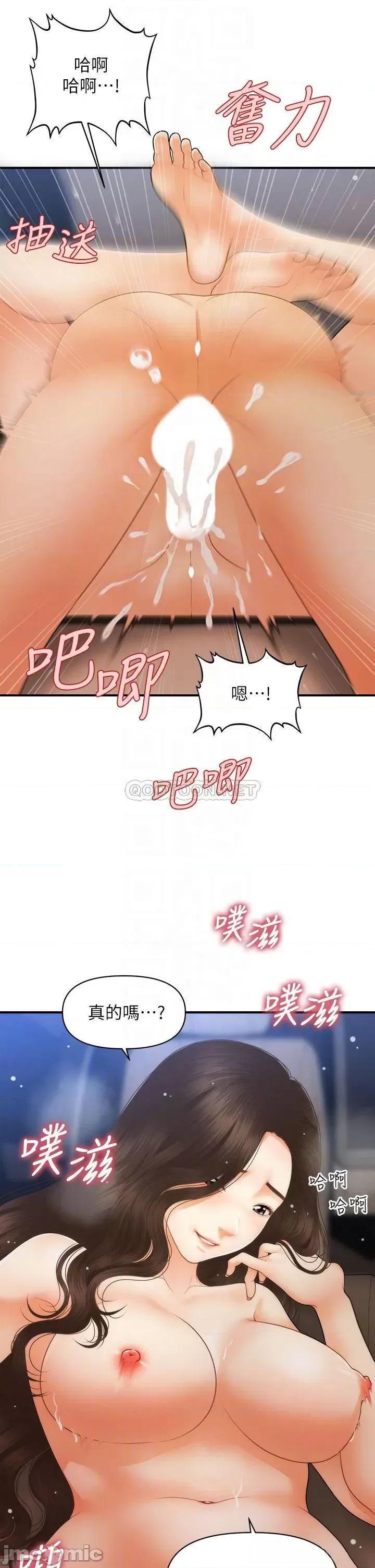 医美奇鸡 医美奇鸡 第65话 - 性爱途中的来电 第15页