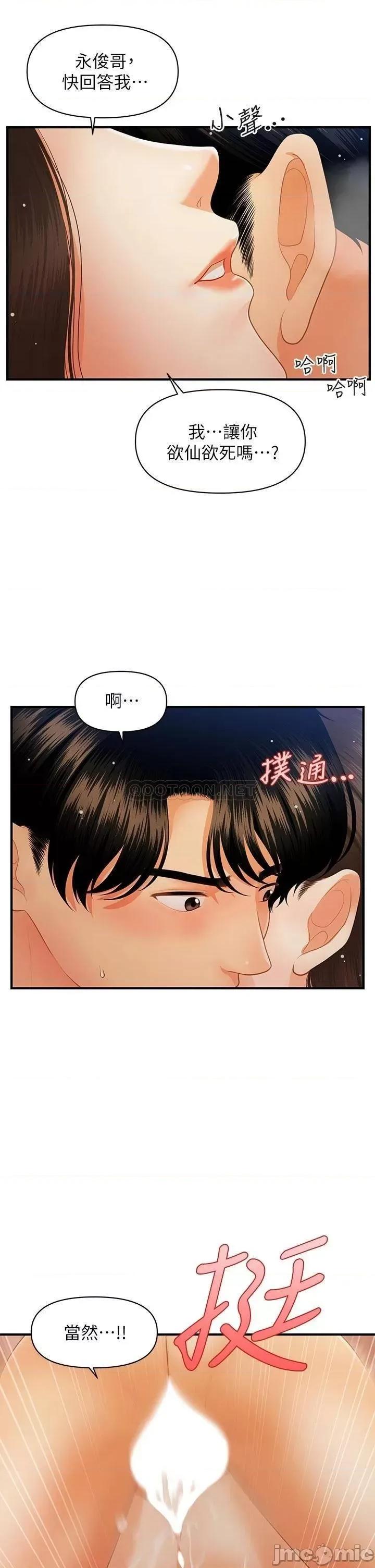 医美奇鸡 医美奇鸡 第65话 - 性爱途中的来电 第18页