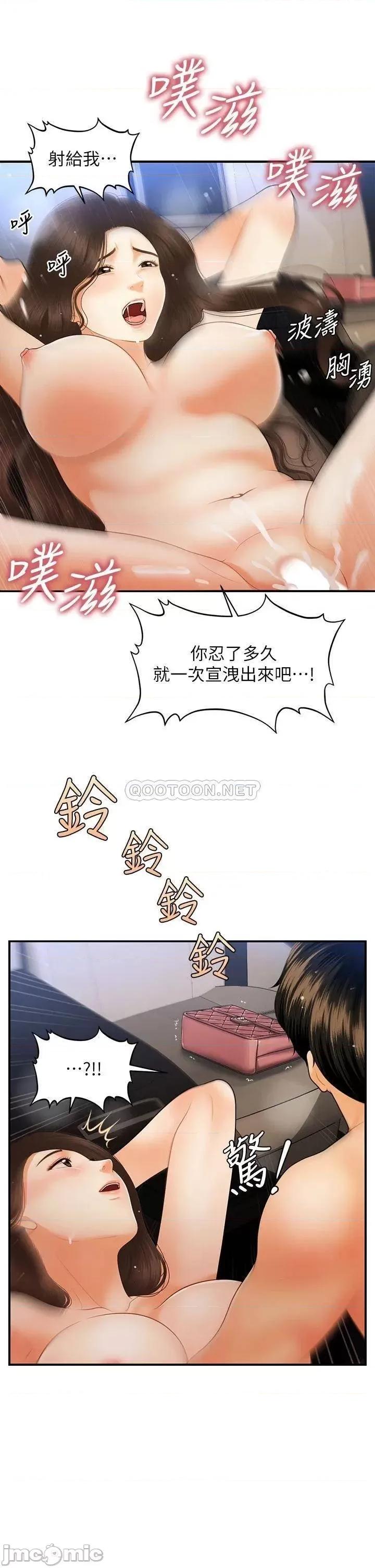 医美奇鸡 医美奇鸡 第65话 - 性爱途中的来电 第27页